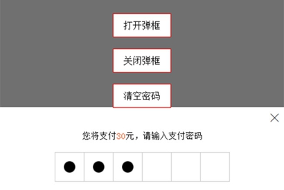 jQuery支付宝输入密码代码