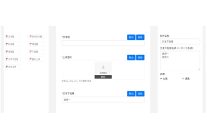 jQuery实现Diy拖拽表单代码