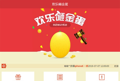 jQuery手机端欢乐砸金蛋代码