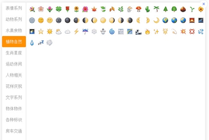 jQuery Emoji表情插件
