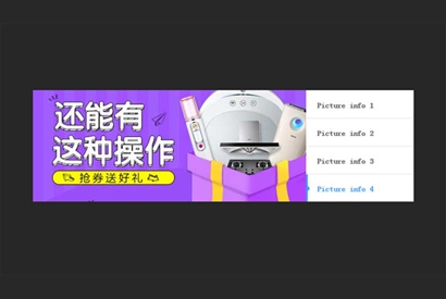 jQuery标签TAB控制图片切换代码