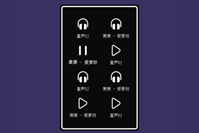 jQuery基于Audio图标音乐播放代码