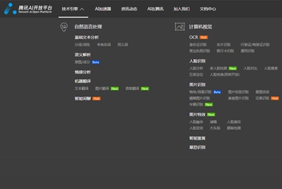 jQuery仿腾讯AI开发平台导航代码 菜单导航