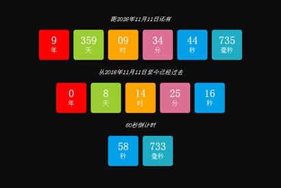 JS彩色方块倒计时代码