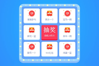 vue.js九宫格抽奖代码 网页特效