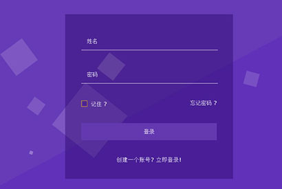 紫色CSS3会员登录表单特效