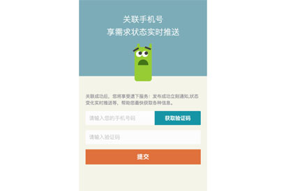 jQuery手机端获取验证码页面特效