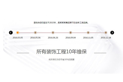 jQuery公司发展历程时间轴代码