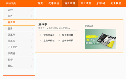 改图网左侧弹出二级导航jQuery