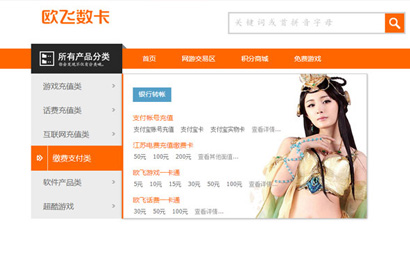 欧飞数卡jQuery分类导航