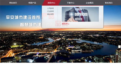 jQuery企业网站半透明下拉导航