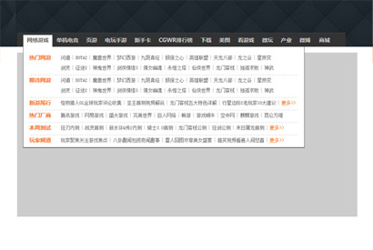 js仿新浪游戏频道导航条