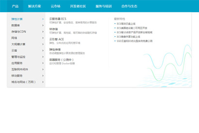 蓝色风格阿里云导航菜单代码