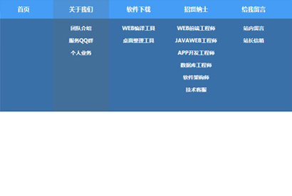 纯CSS3制作蓝色滑动下拉菜单