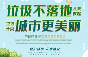 垃圾分类公益海报设计