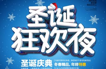 圣诞狂欢节特惠促销海报