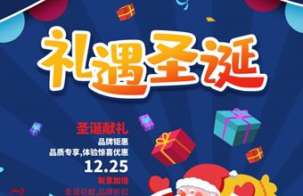 礼遇圣诞PSD海报设计素材