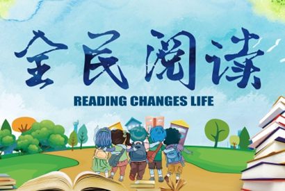 全民阅读主题海报设计