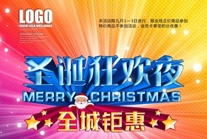 圣诞狂欢活动促销海报