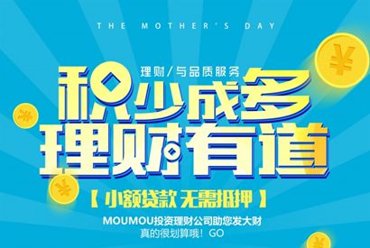 理财贷款金融海报设计PSD素材