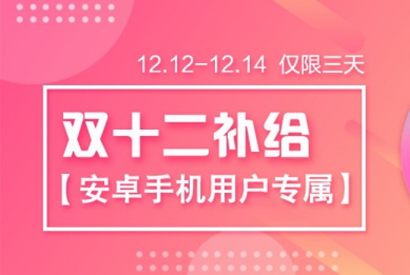 双十二优惠广告模板