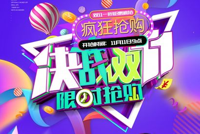 决战双11PSD海报模板素材