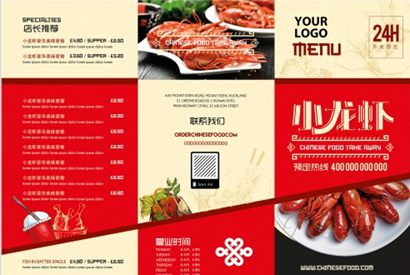 三折页小龙虾菜单模板