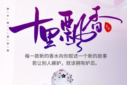 香水文案海报设计PSD素材