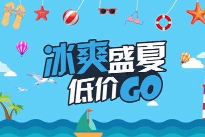 冰爽盛夏广告海报设计