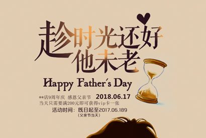 感恩父亲节促销宣传海报