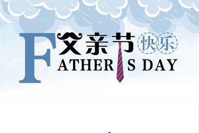 父亲节快乐海报背景模板