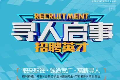 招聘英才PSD广告模板