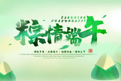 粽情端午端午吊旗广告设计