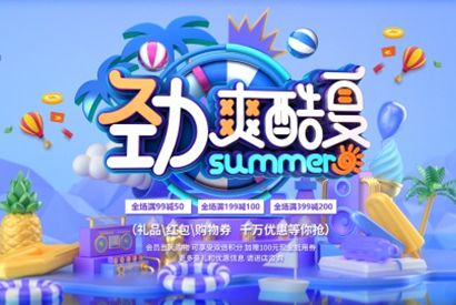 颈爽酷夏PSD促销海报