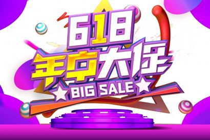618年中大促海报设计PSD