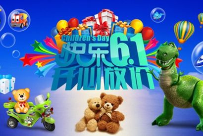 快乐61广告模板设计