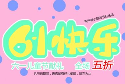 61快乐PSD广告模板