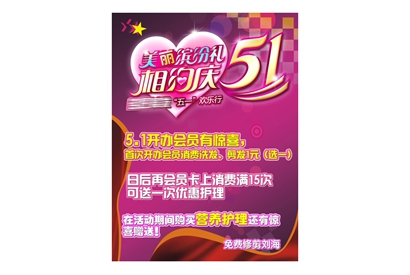 51会员活动宣传海报PSD素材