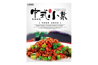 站长素材中式小菜招贴设计PSD素材