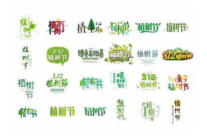 站长素材植树节标题设计PSD素材