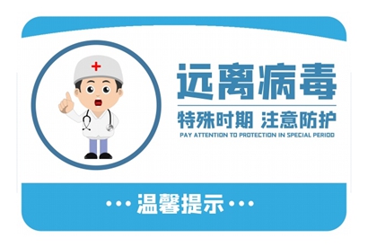 站长素材远离病毒温馨提示语模板PSD资源