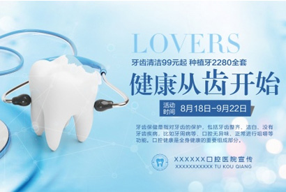 站长素材爱牙日活动海报设计
