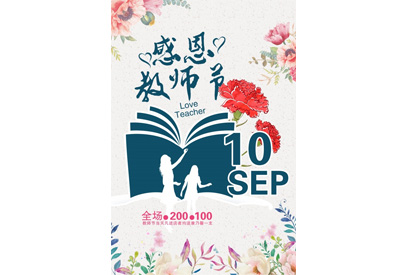 站长素材感恩教师节免费海报设计PSD素材