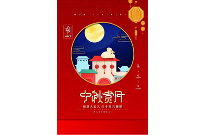 站长素材秋赏月海报设计PSD文件