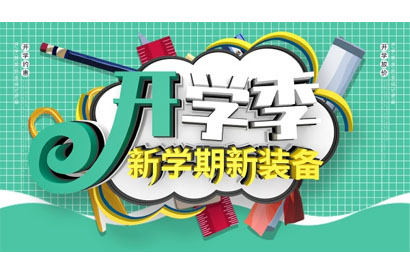 开学季约惠促销海报设计