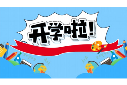 开学季微信公众号封面配图PSD图片素材