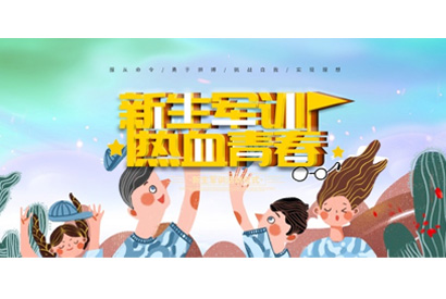 新生军训海报设计PSD素材图片