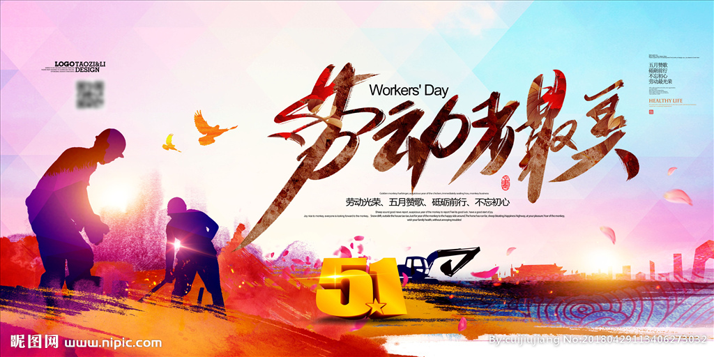 51劳动节图片banner