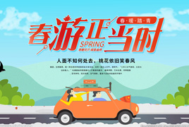 春游正当时图片 春游banner psd素材