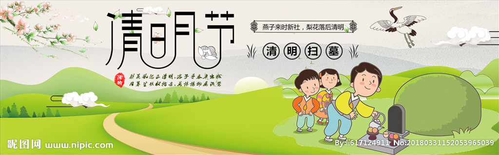 清明banner图片  psd素材